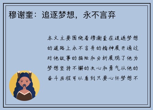 穆谢奎：追逐梦想，永不言弃